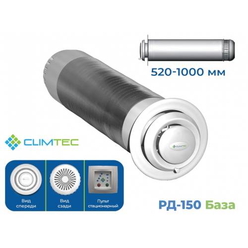 Припливно-витяжна установка з рекуперацією тепла CLIMTEC РД 150 База