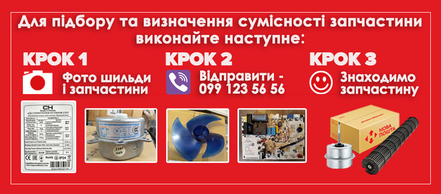Комплектуючі