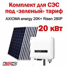 Сонячна електростанція під "зелений" тариф 20 кВт