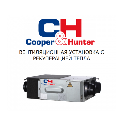 Припливно-витяжна установка з рекуперацією Cooper&Hunter CH-HRV1.5KDC Припливно-витяжна установка з рекуперацією Cooper&Hunter CH-HRV1.5KDC