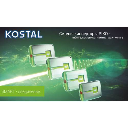 Мережевий інвертор Kostal PIKO 20 Мережевий інвертор Kostal PIKO 20