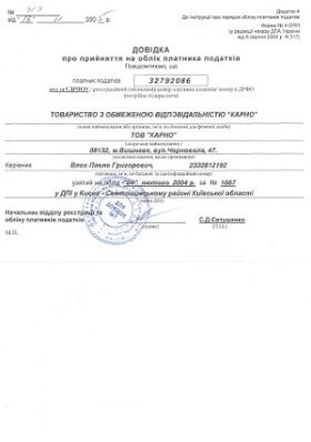 Про компанію Карно | Сертифікати, Відгуки, Контакти
