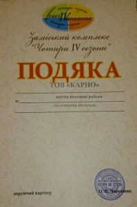 Про компанію Карно | Сертифікати, Відгуки, Контакти Про компанію Карно | Сертифікати, Відгуки, Контакти
