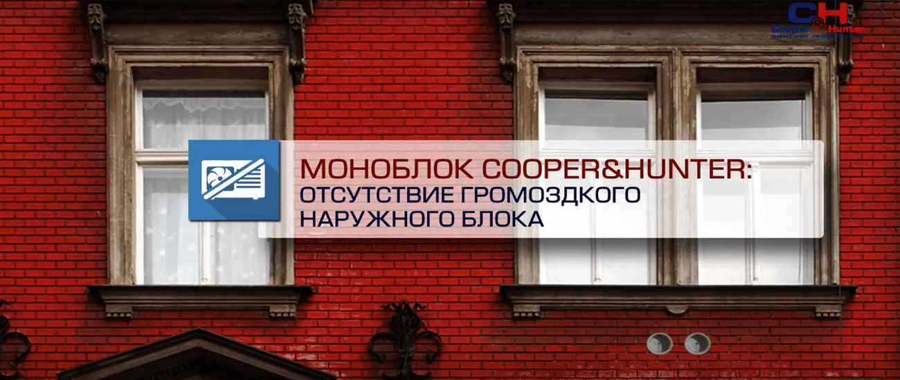 Инверторный моноблок Cooper&Hunter CH-VC11TH