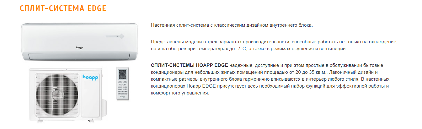 Hoapp Edge HSC-HA28VA/HMC-HA28VA Кондиционер Hoapp Edge HSC-HA28VA/HMC-HA28VA